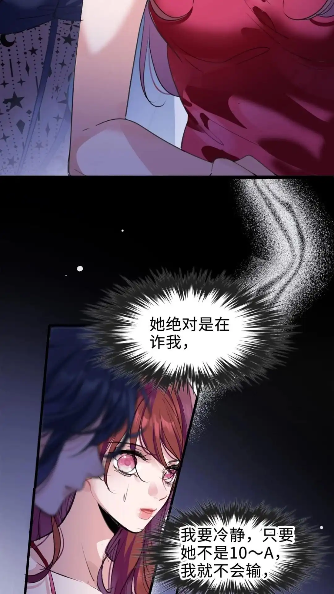 《最后一张王牌》000话 Game Start! 第29页