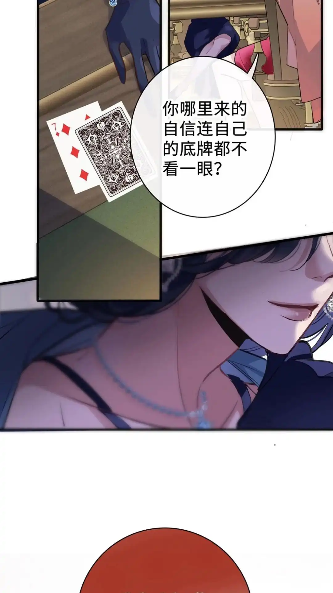 《最后一张王牌》000话 Game Start! 第8页