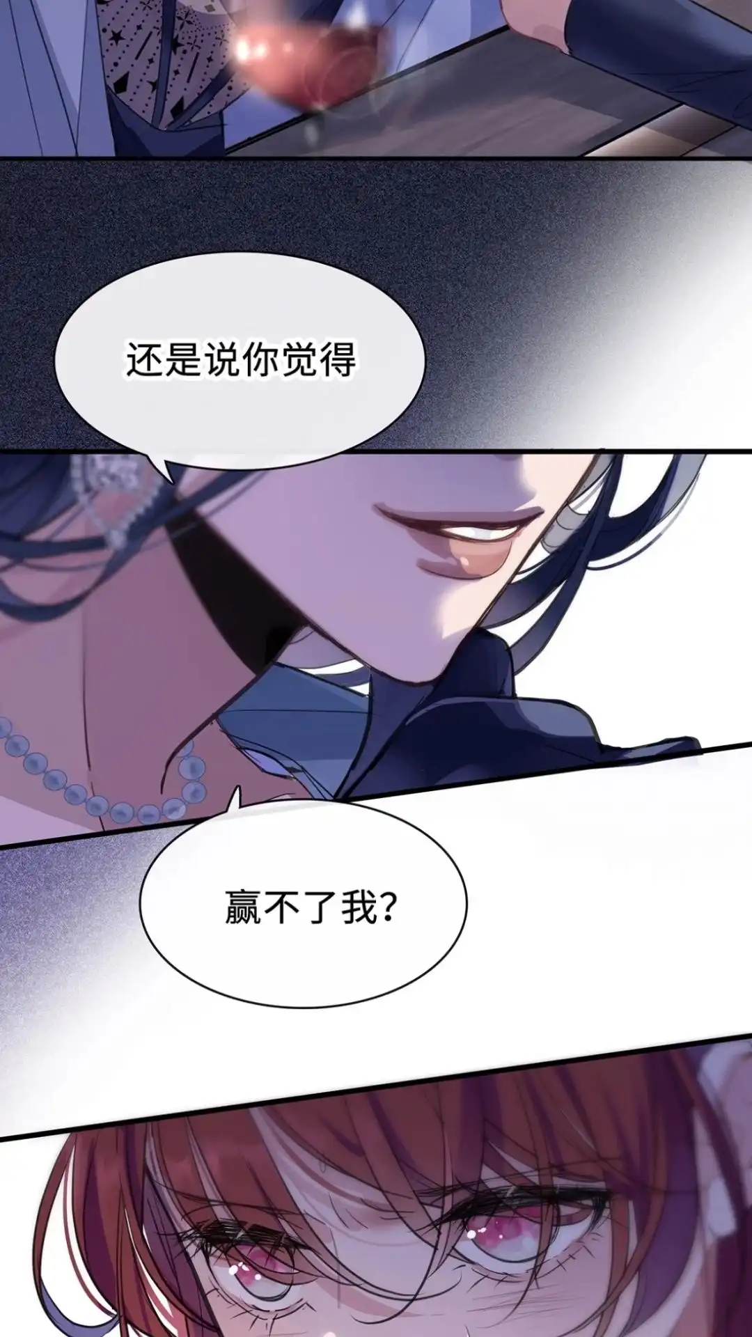 《最后一张王牌》000话 Game Start! 第6页