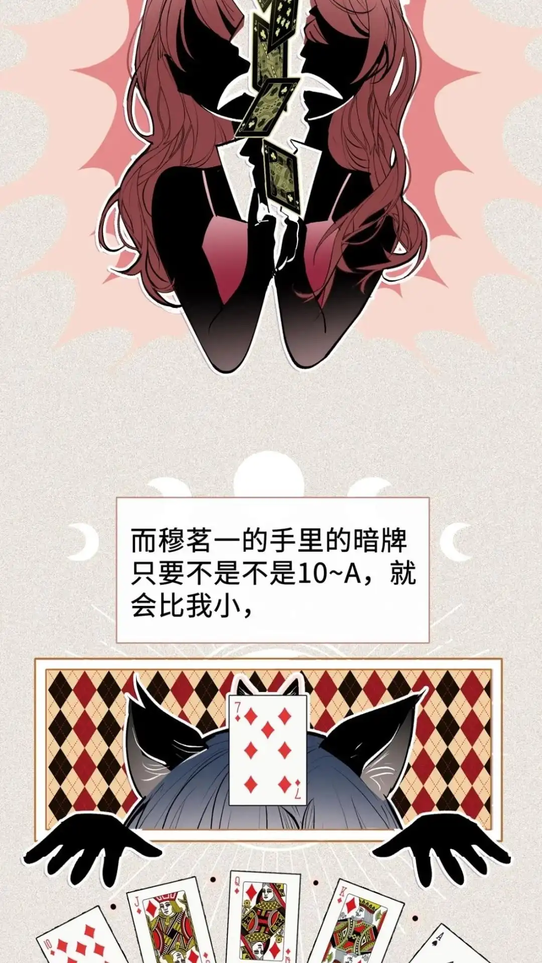 《最后一张王牌》000话 Game Start! 第19页