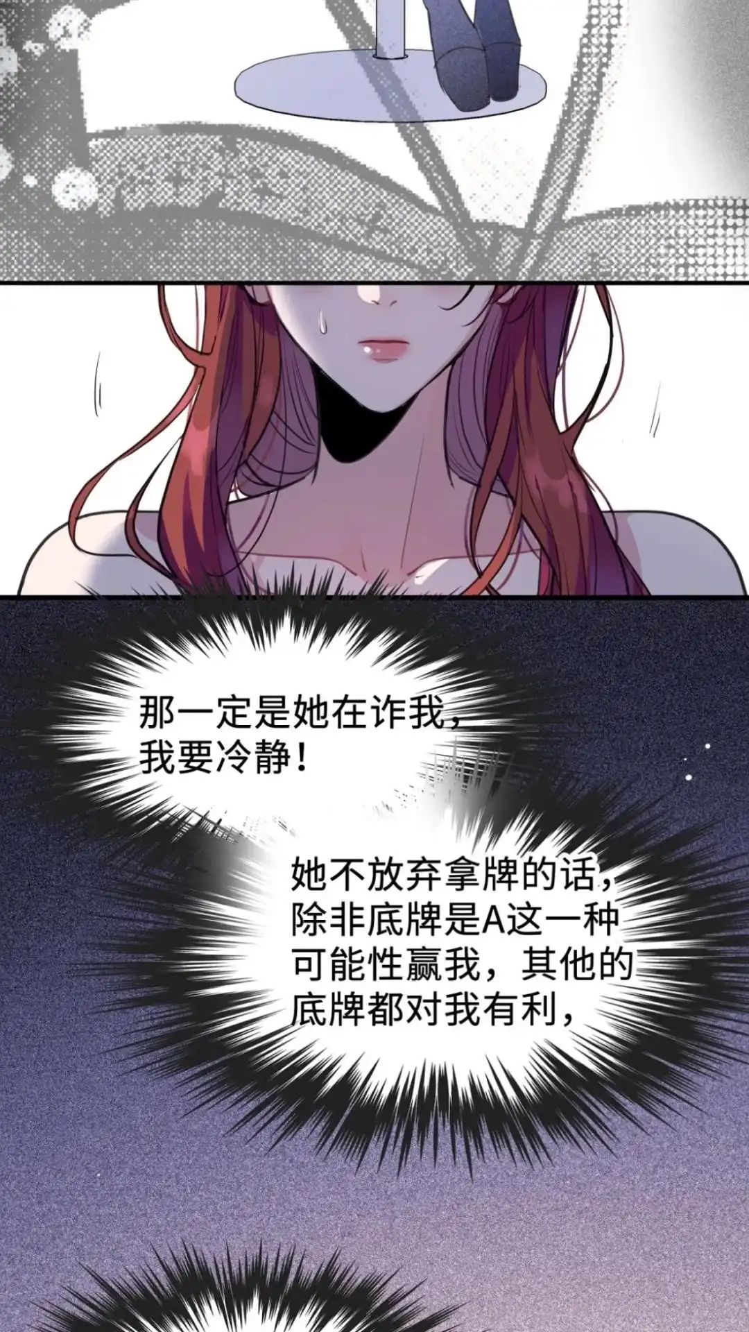 《最后一张王牌》000话 Game Start! 第23页