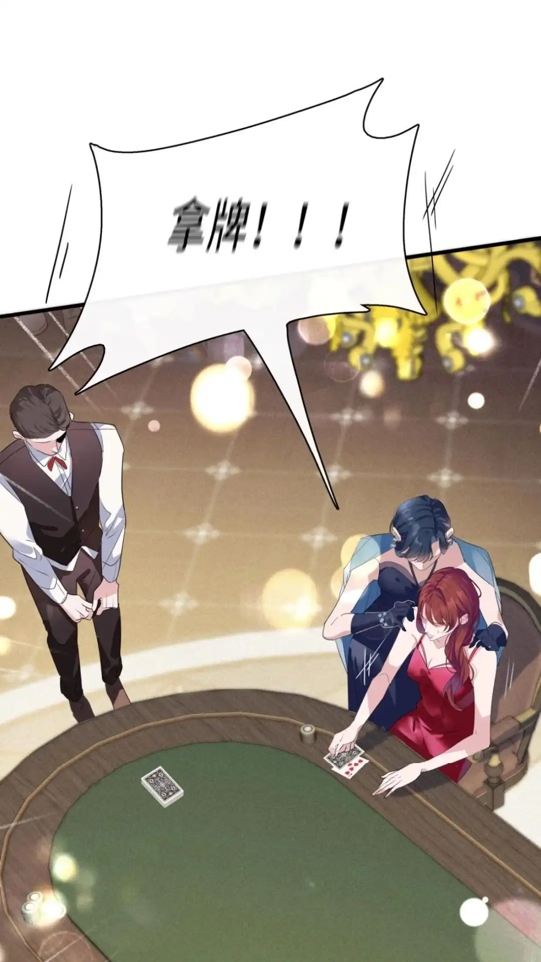 《最后一张王牌》000话 Game Start! 第31页