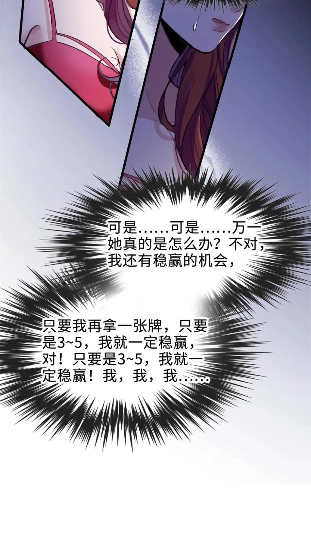 《最后一张王牌》000话 Game Start! 第30页