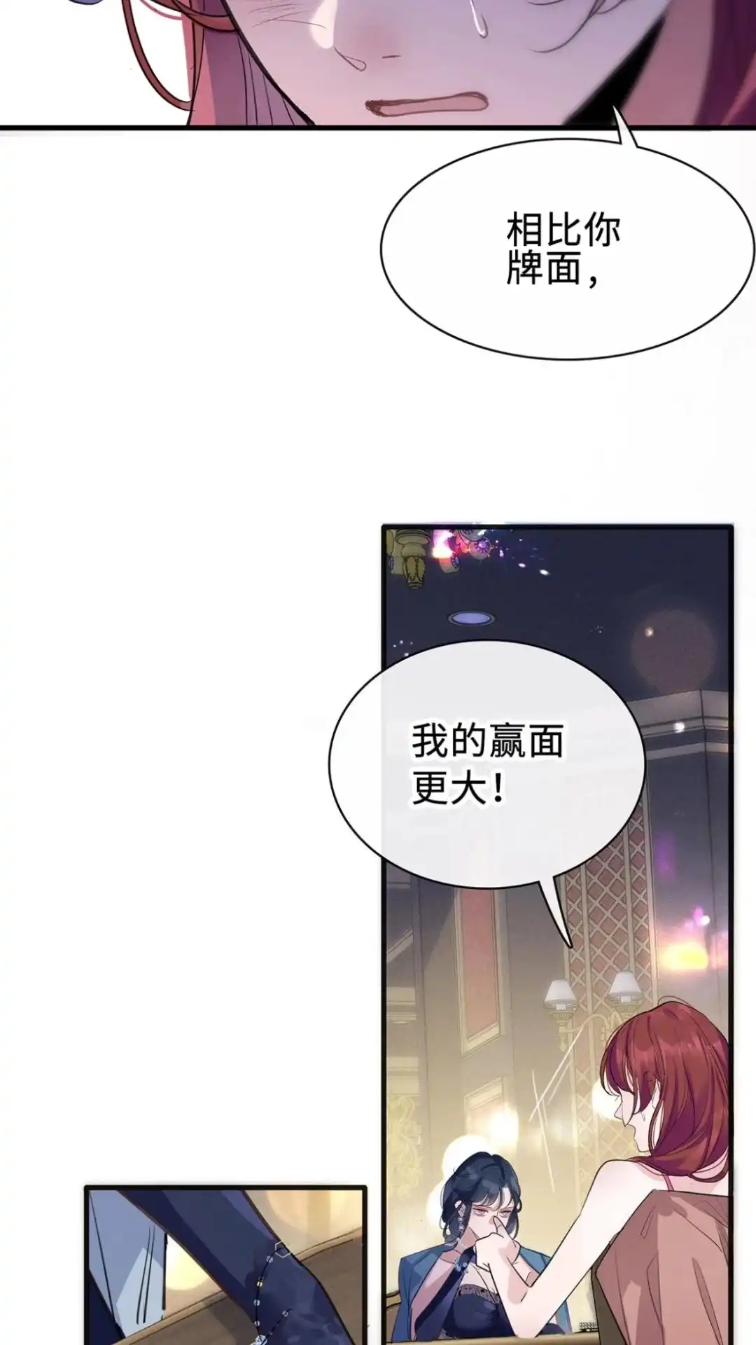 《最后一张王牌》000话 Game Start! 第7页
