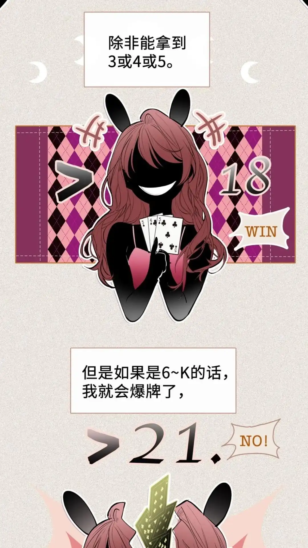 《最后一张王牌》000话 Game Start! 第18页