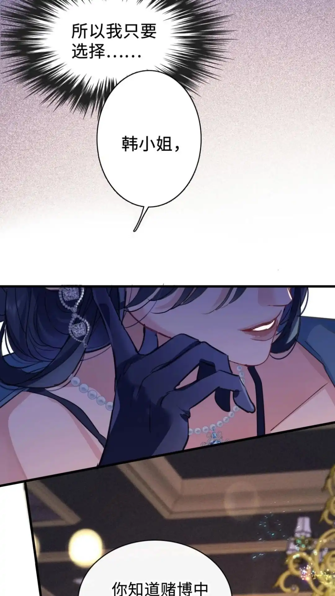 《最后一张王牌》000话 Game Start! 第24页
