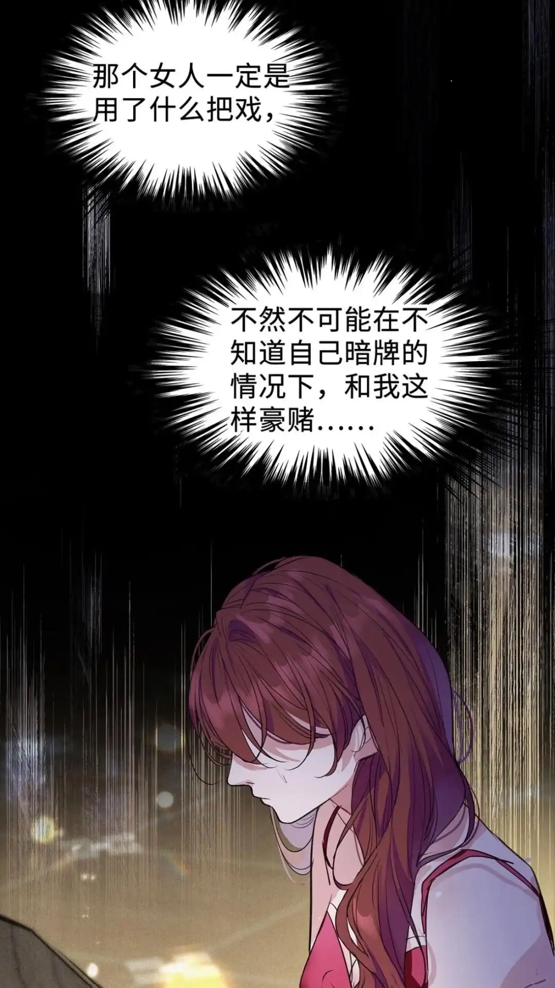 《最后一张王牌》000话 Game Start! 第11页