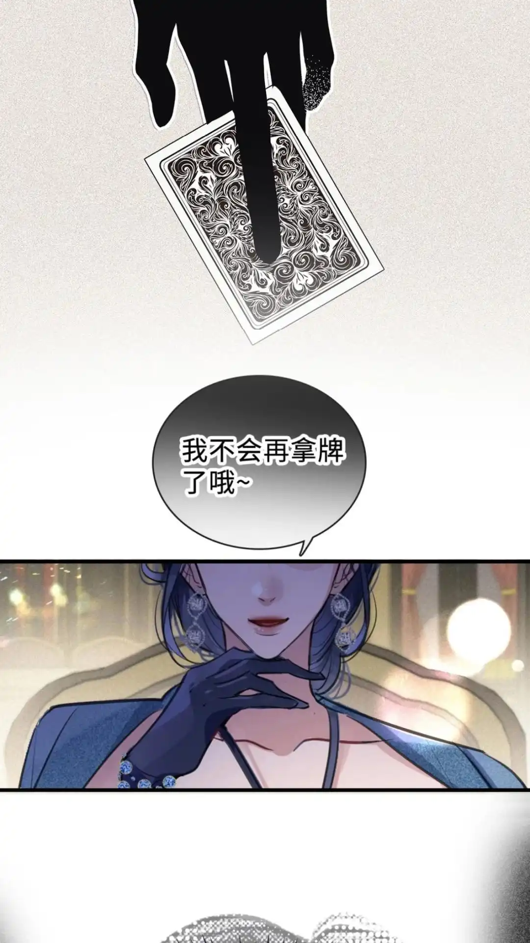 《最后一张王牌》000话 Game Start! 第21页