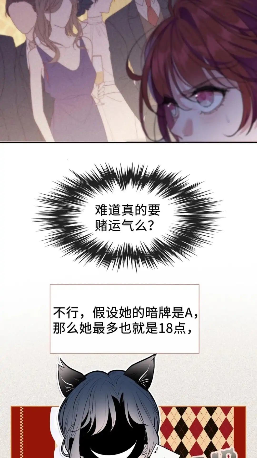 《最后一张王牌》000话 Game Start! 第16页