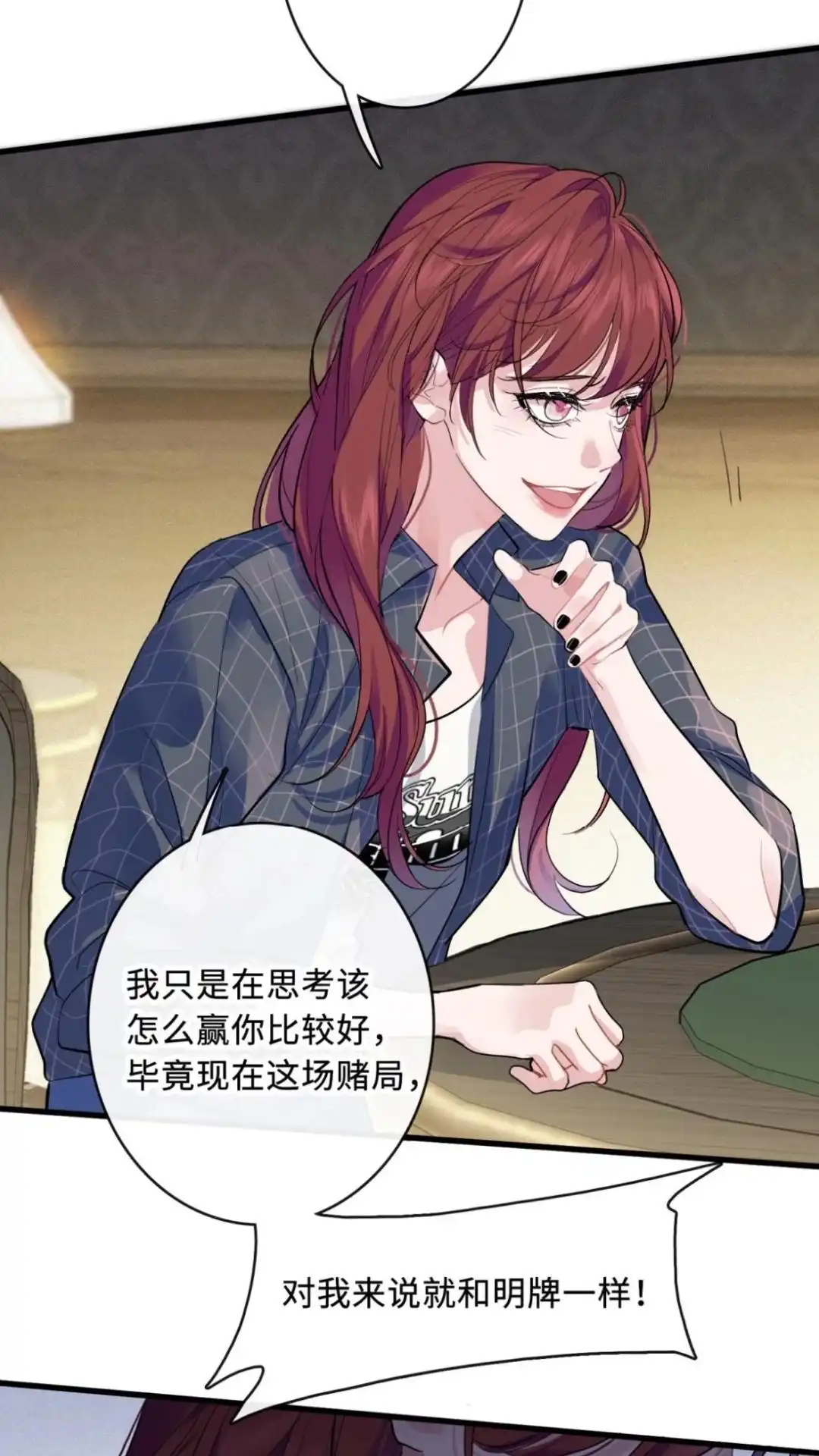 《最后一张王牌》09话 你诈我？ 第33页