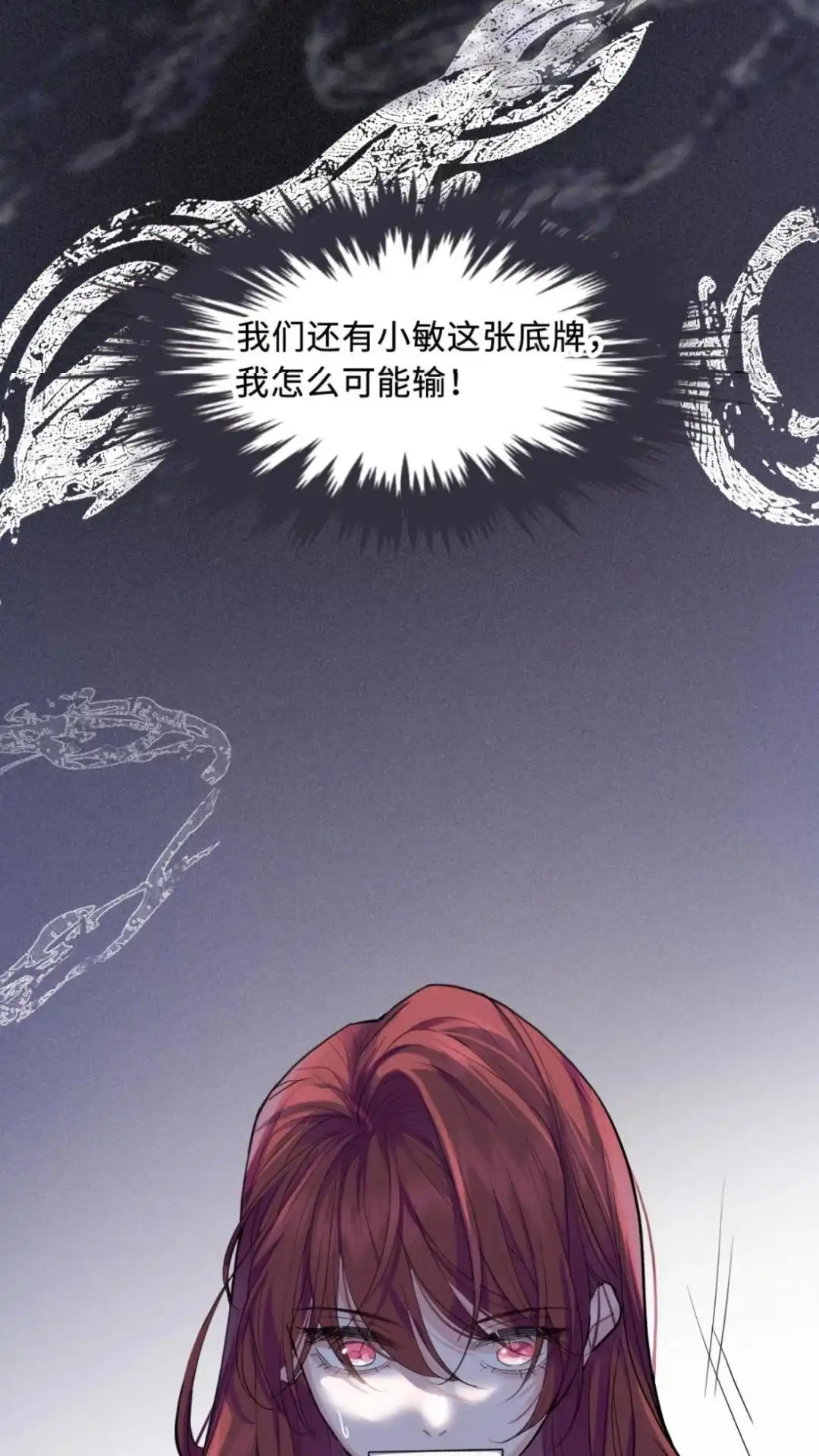 《最后一张王牌》09话 你诈我？ 第21页