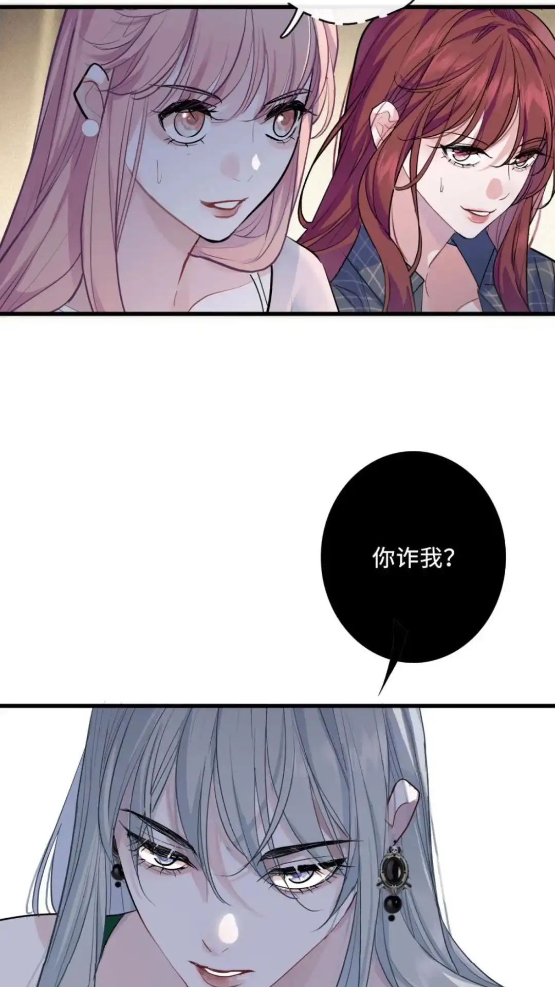 《最后一张王牌》09话 你诈我？ 第45页