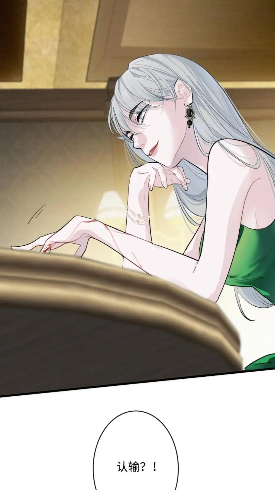 《最后一张王牌》09话 你诈我？ 第32页