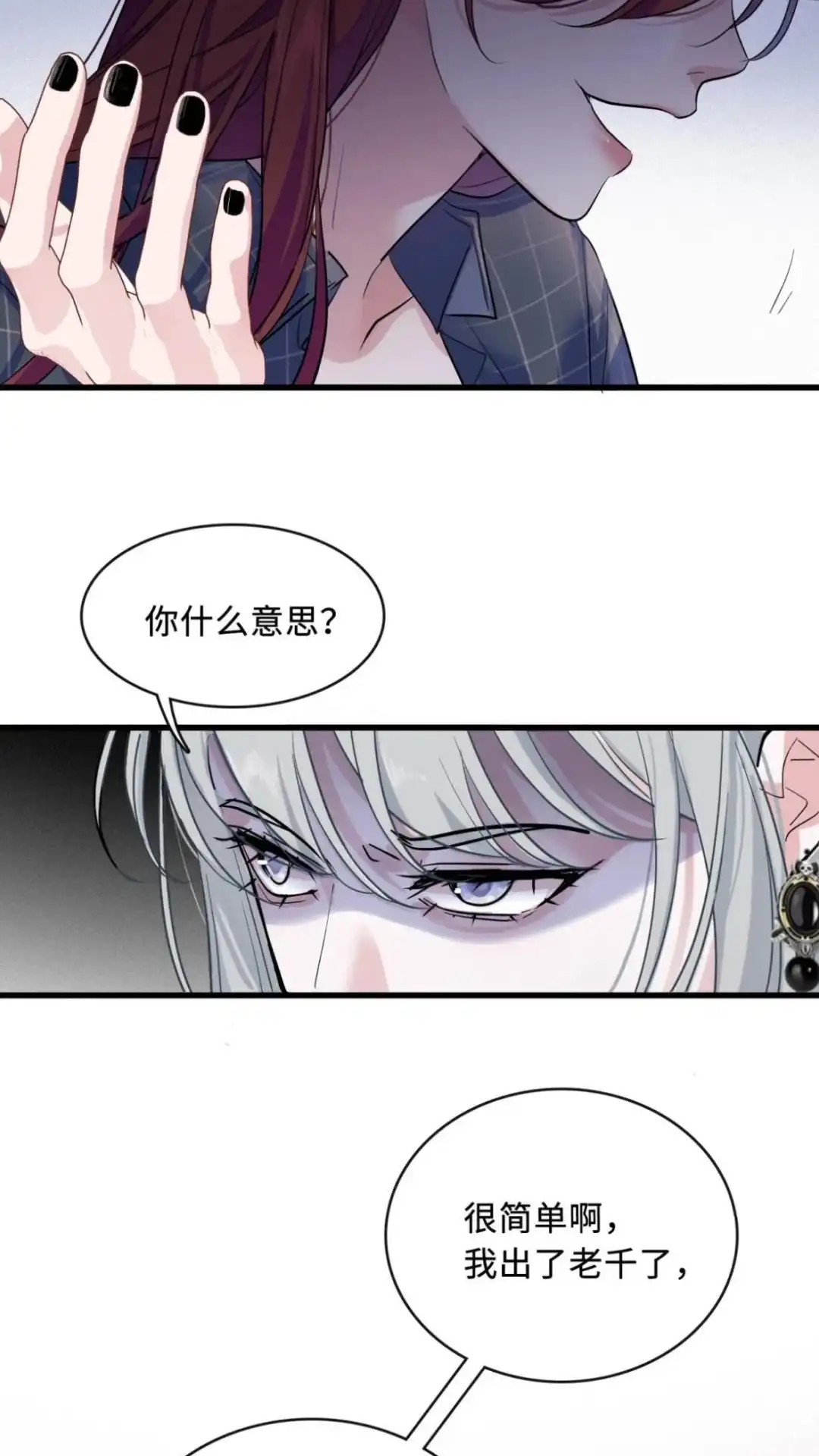 《最后一张王牌》09话 你诈我？ 第34页