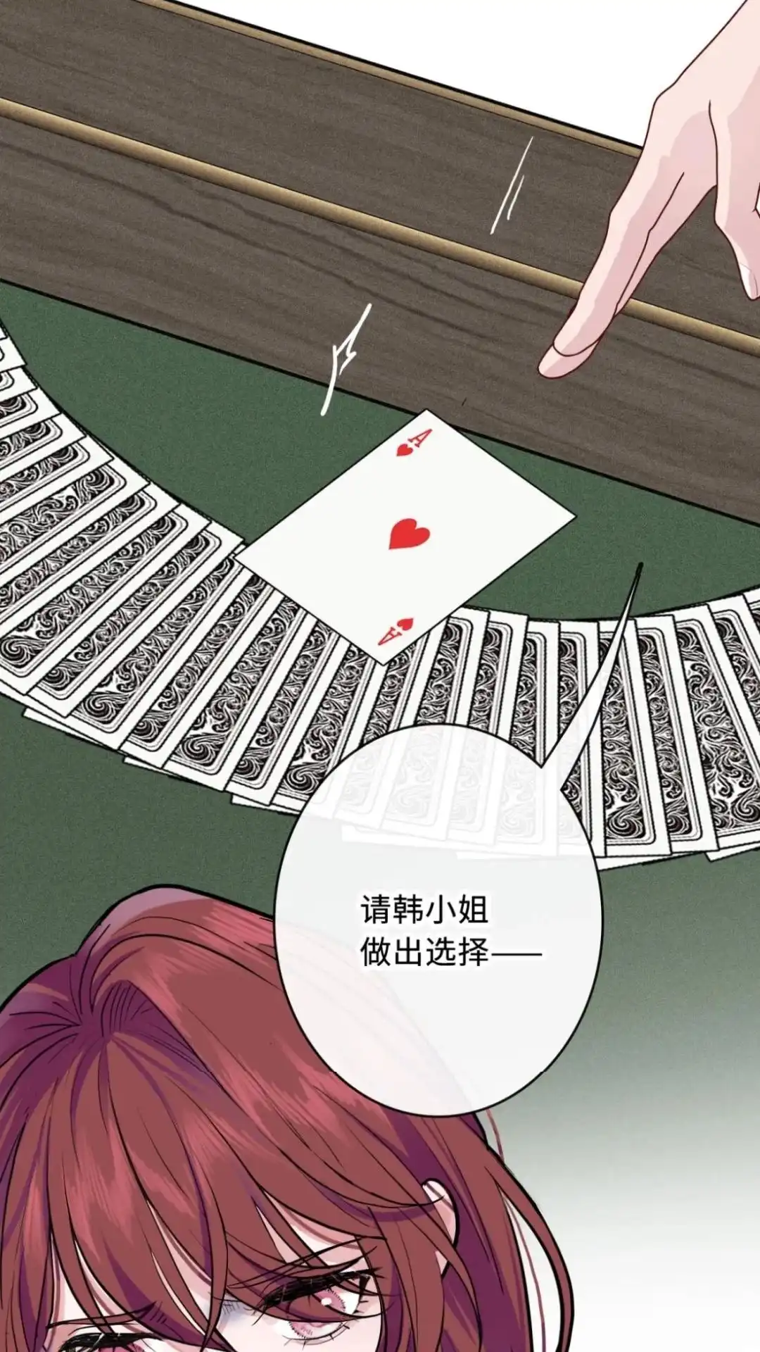 《最后一张王牌》09话 你诈我？ 第18页