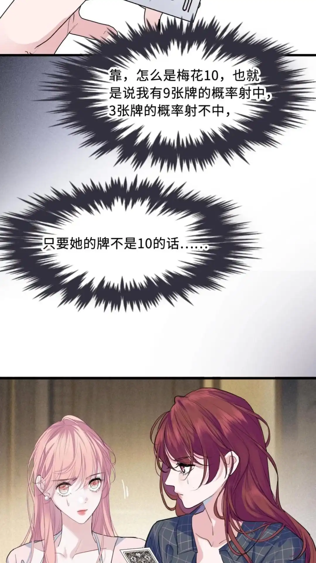 《最后一张王牌》09话 你诈我？ 第23页
