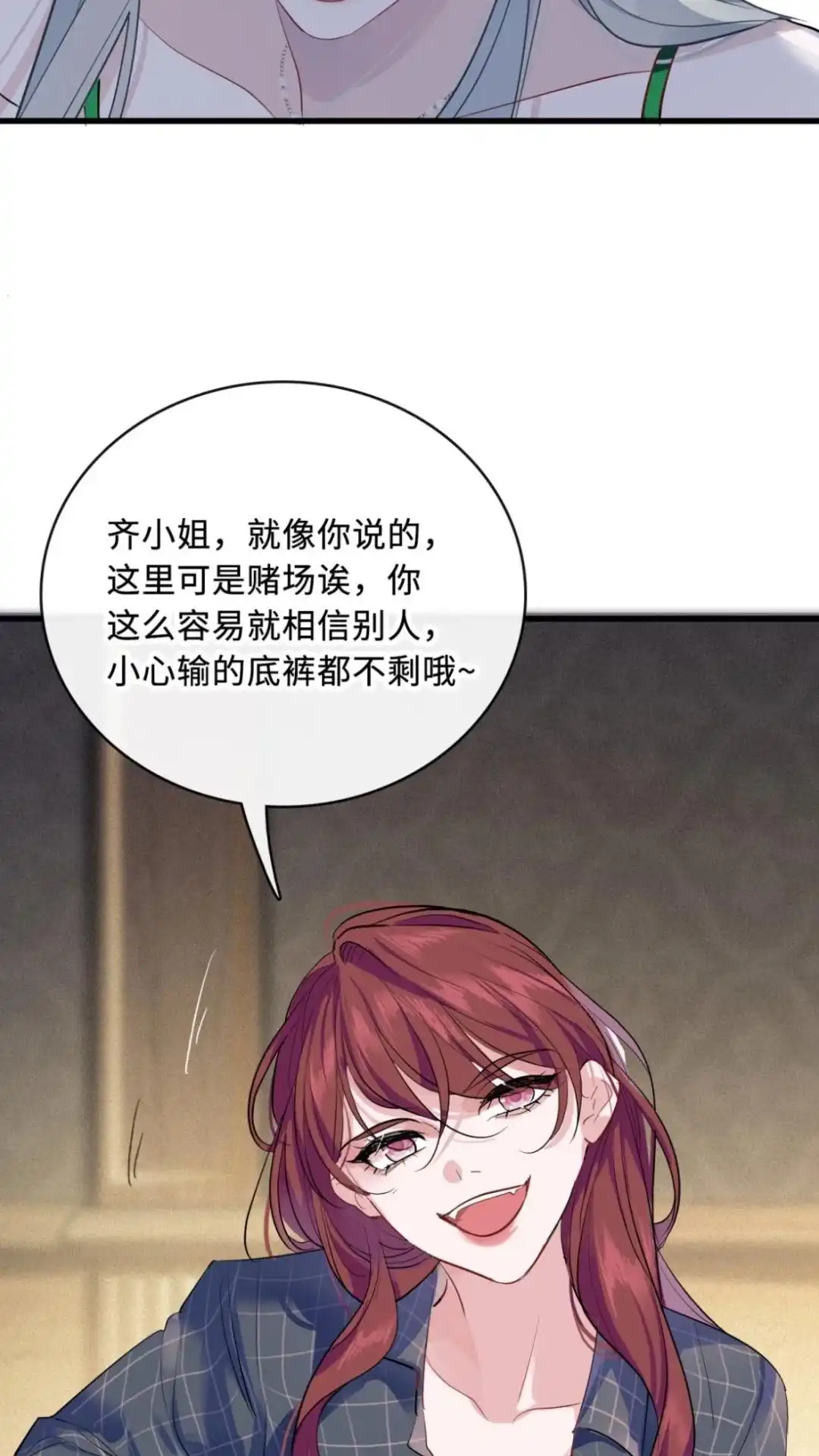 《最后一张王牌》09话 你诈我？ 第46页
