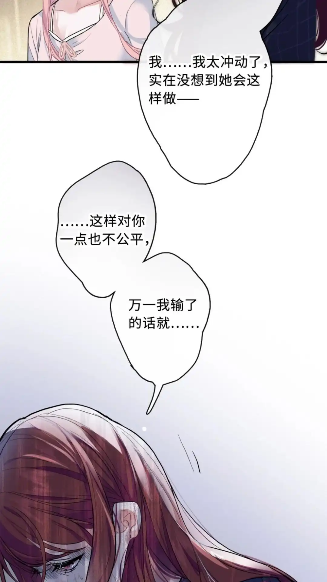 《最后一张王牌》09话 你诈我？ 第14页