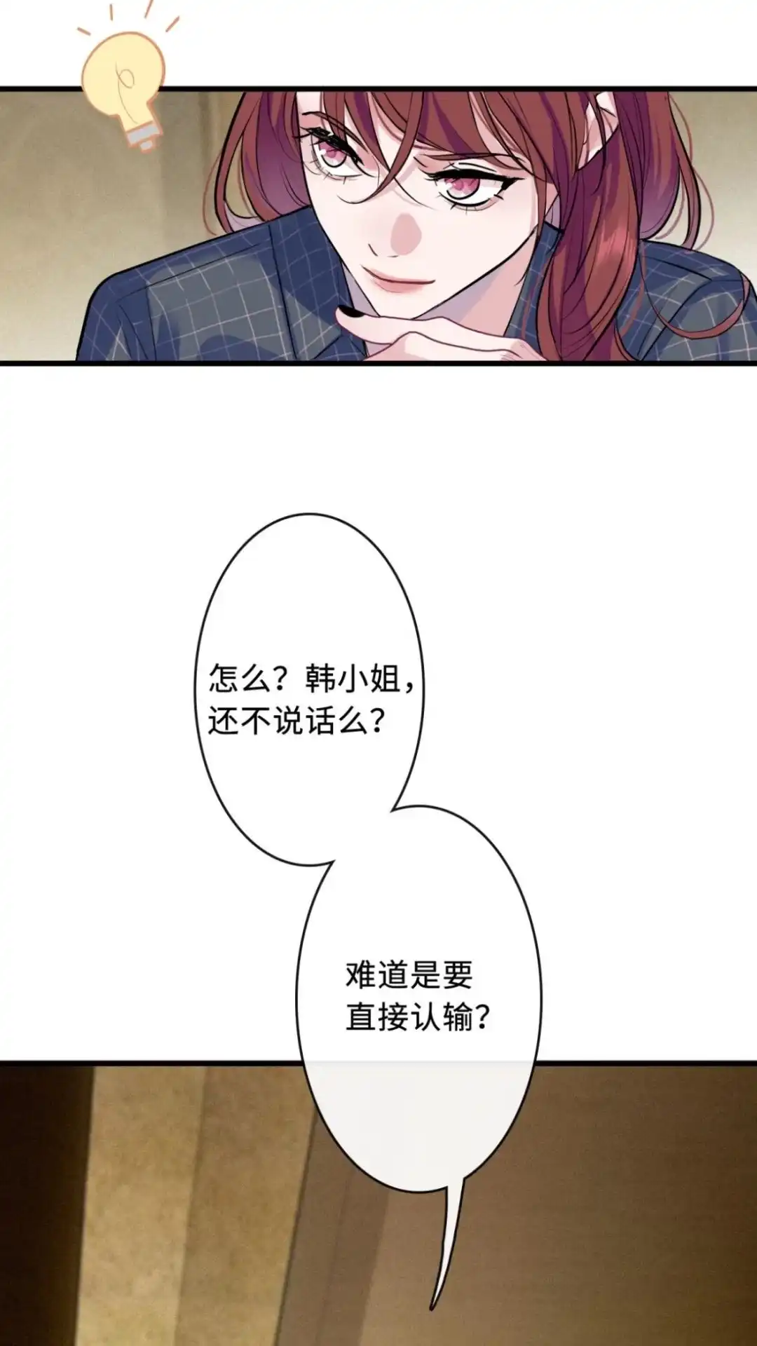 《最后一张王牌》09话 你诈我？ 第31页