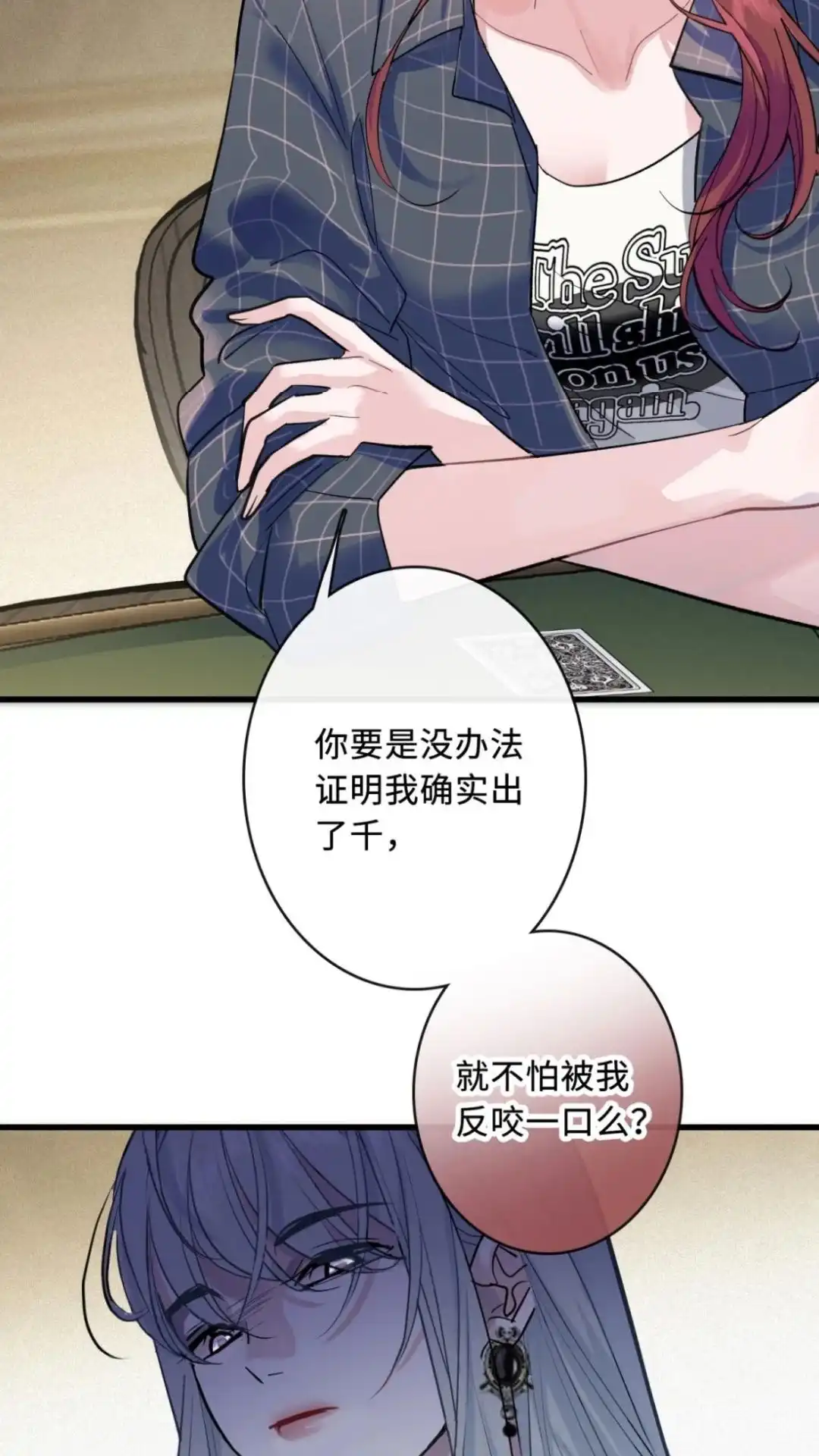 《最后一张王牌》09话 你诈我？ 第39页