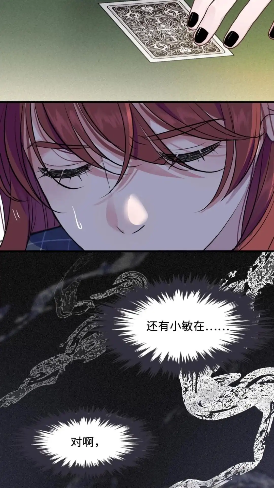 《最后一张王牌》09话 你诈我？ 第20页