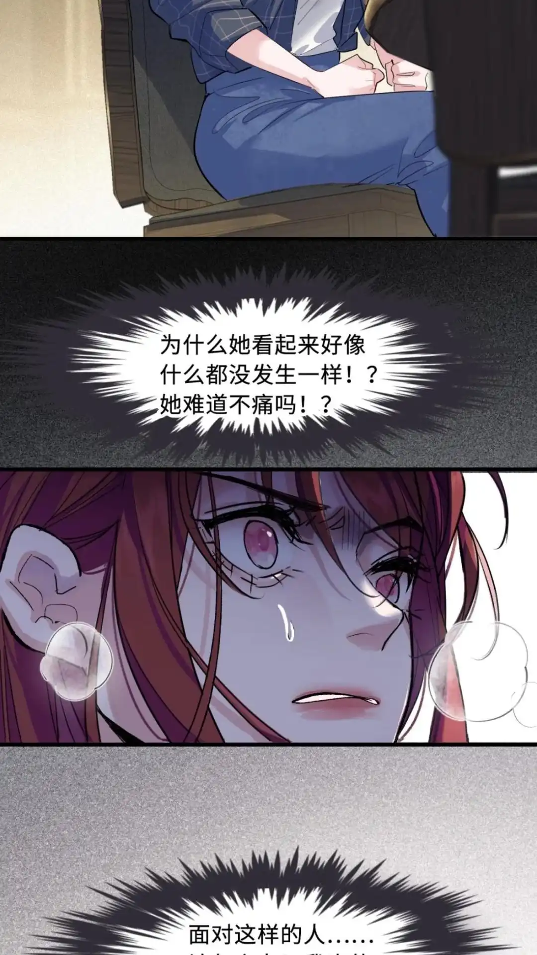 《最后一张王牌》09话 你诈我？ 第11页