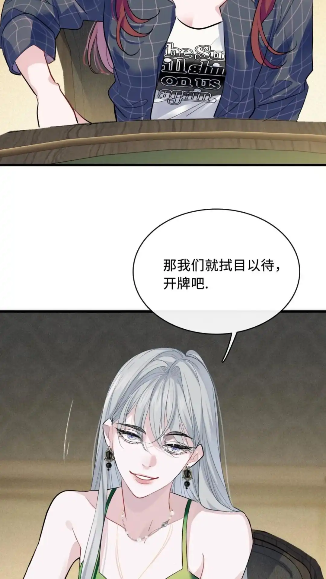 《最后一张王牌》09话 你诈我？ 第47页