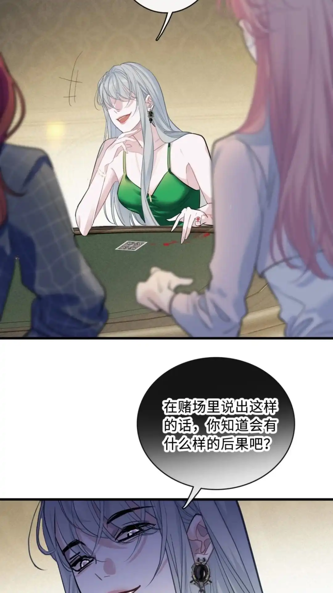 《最后一张王牌》09话 你诈我？ 第37页