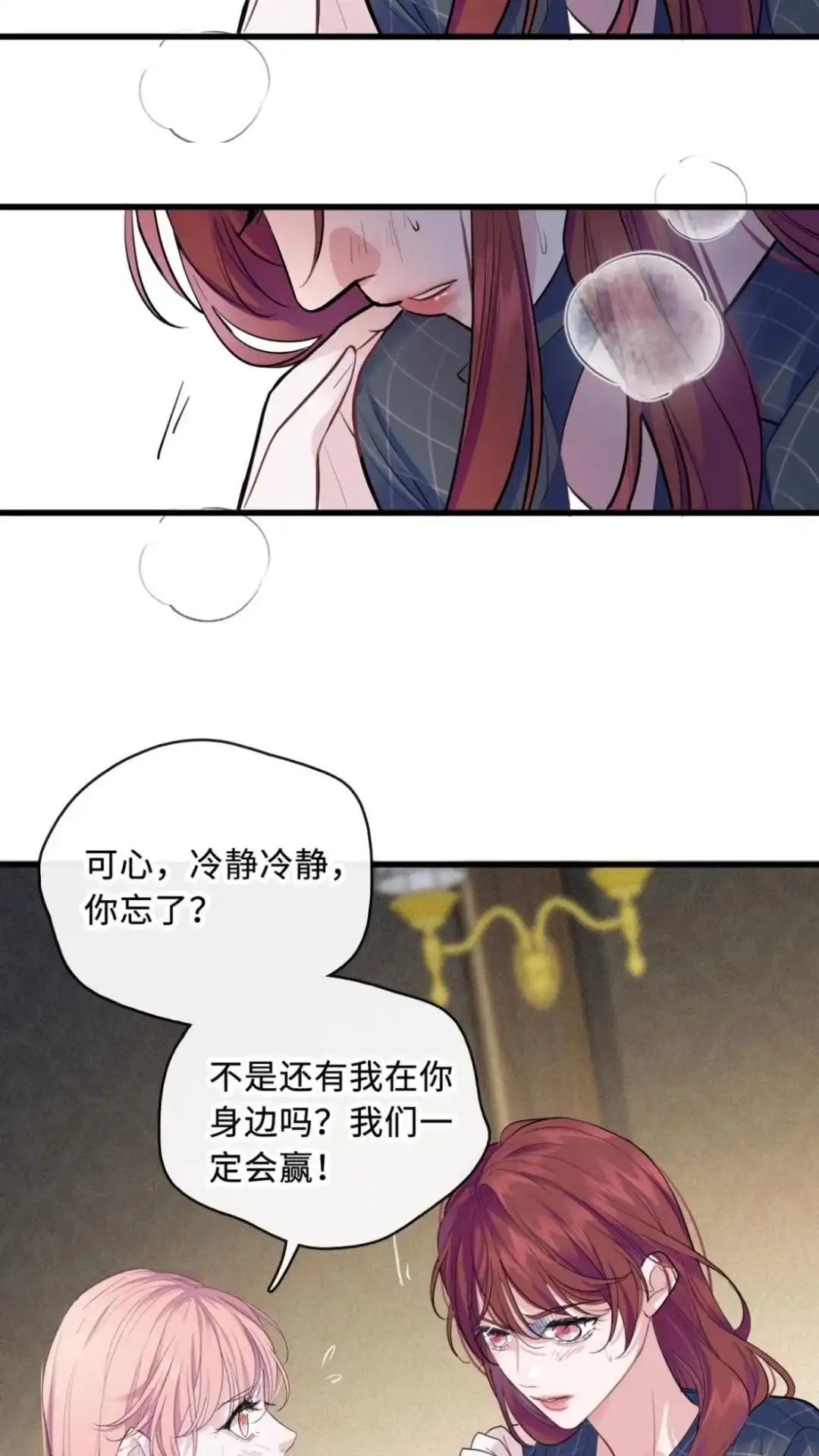 《最后一张王牌》09话 你诈我？ 第16页