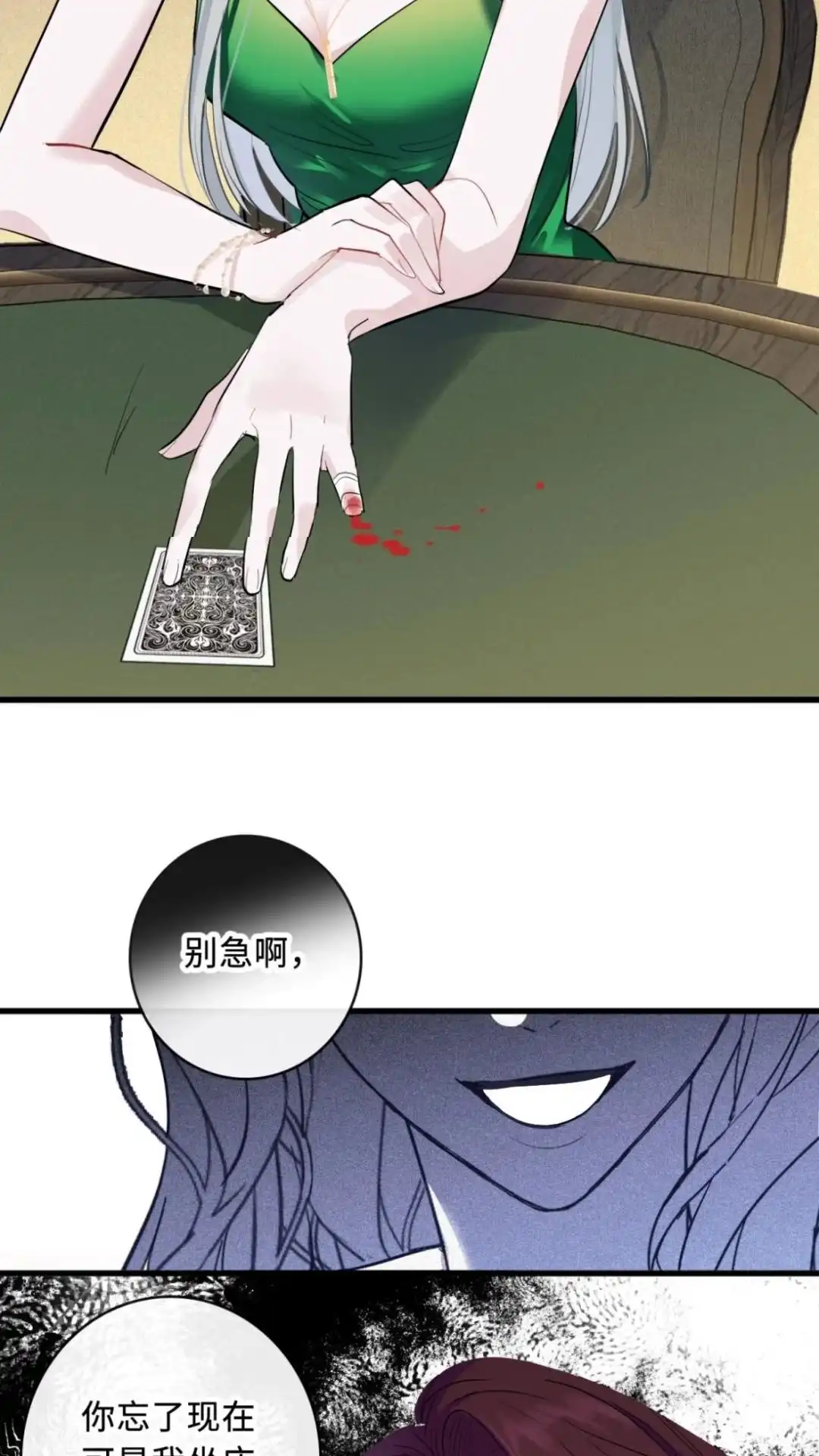 《最后一张王牌》09话 你诈我？ 第48页