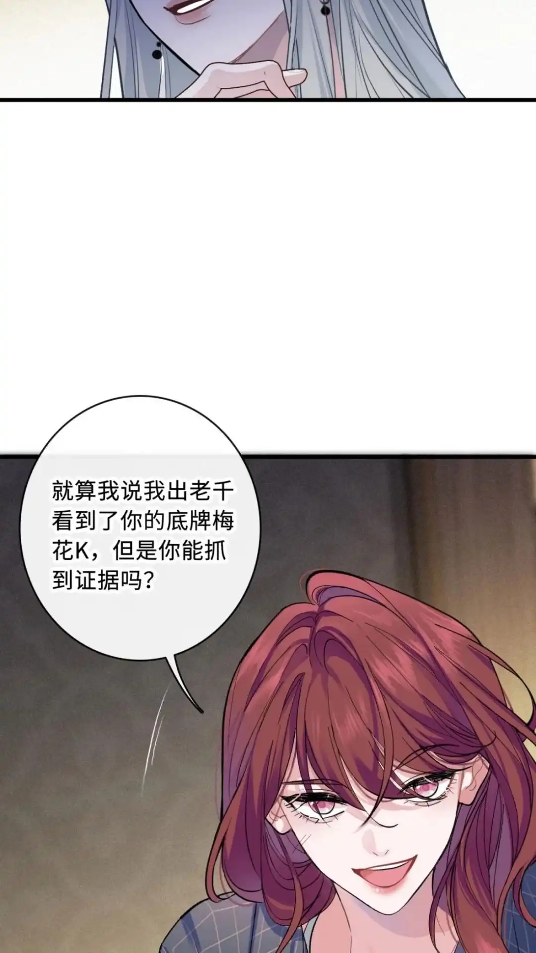 《最后一张王牌》09话 你诈我？ 第38页