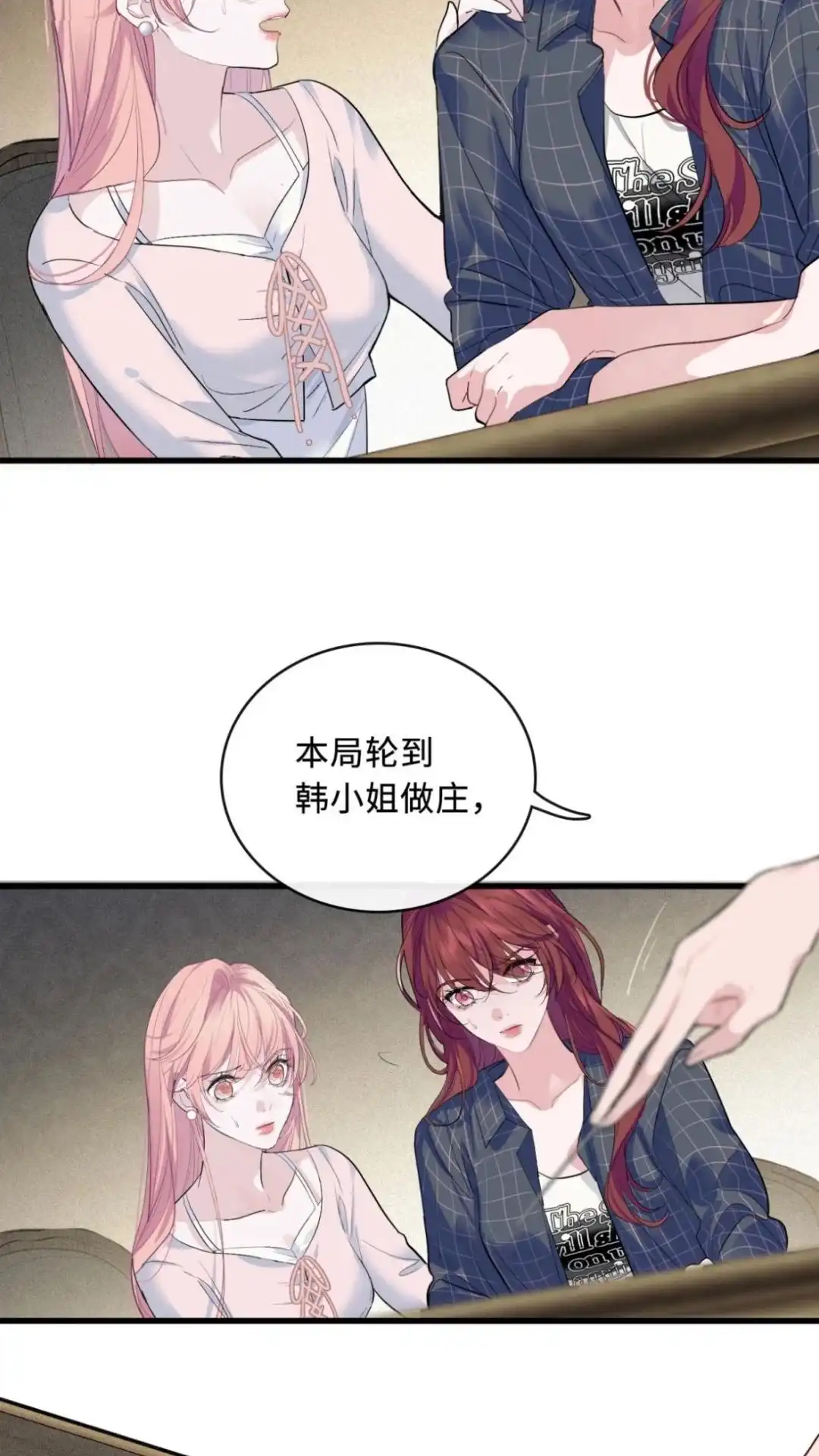《最后一张王牌》09话 你诈我？ 第17页