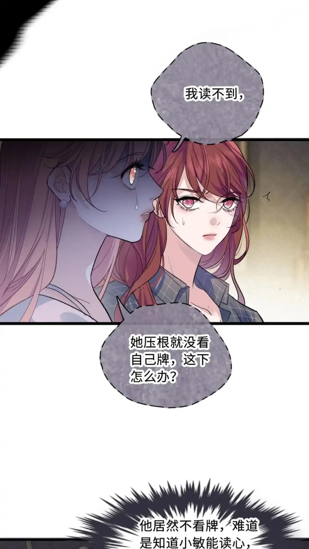 《最后一张王牌》09话 你诈我？ 第29页