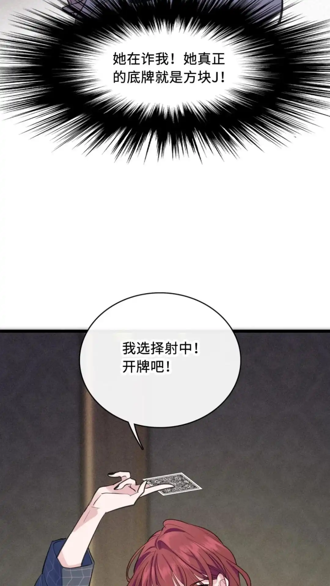 《最后一张王牌》010话 迷魂记 第29页