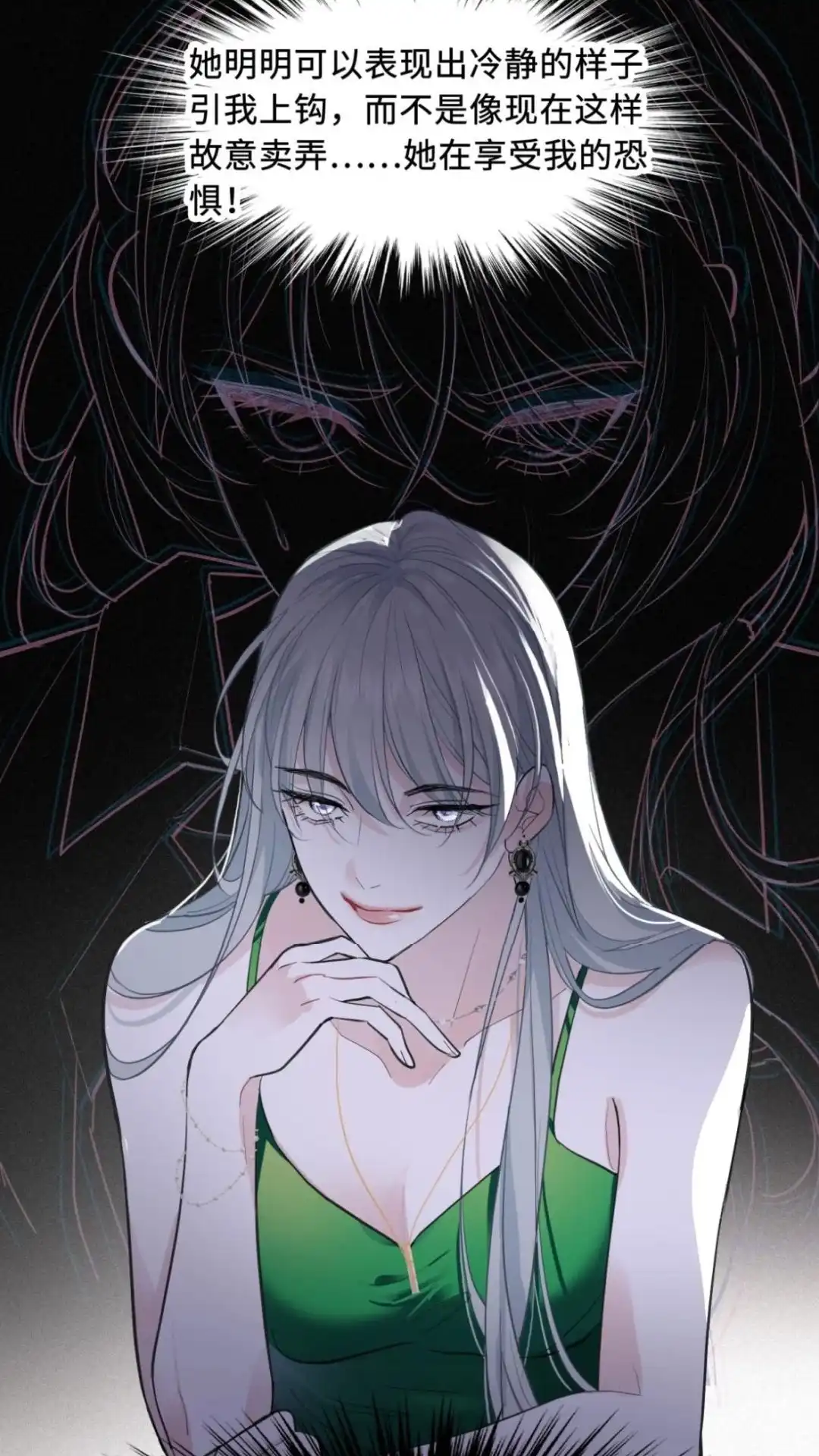 《最后一张王牌》010话 迷魂记 第28页