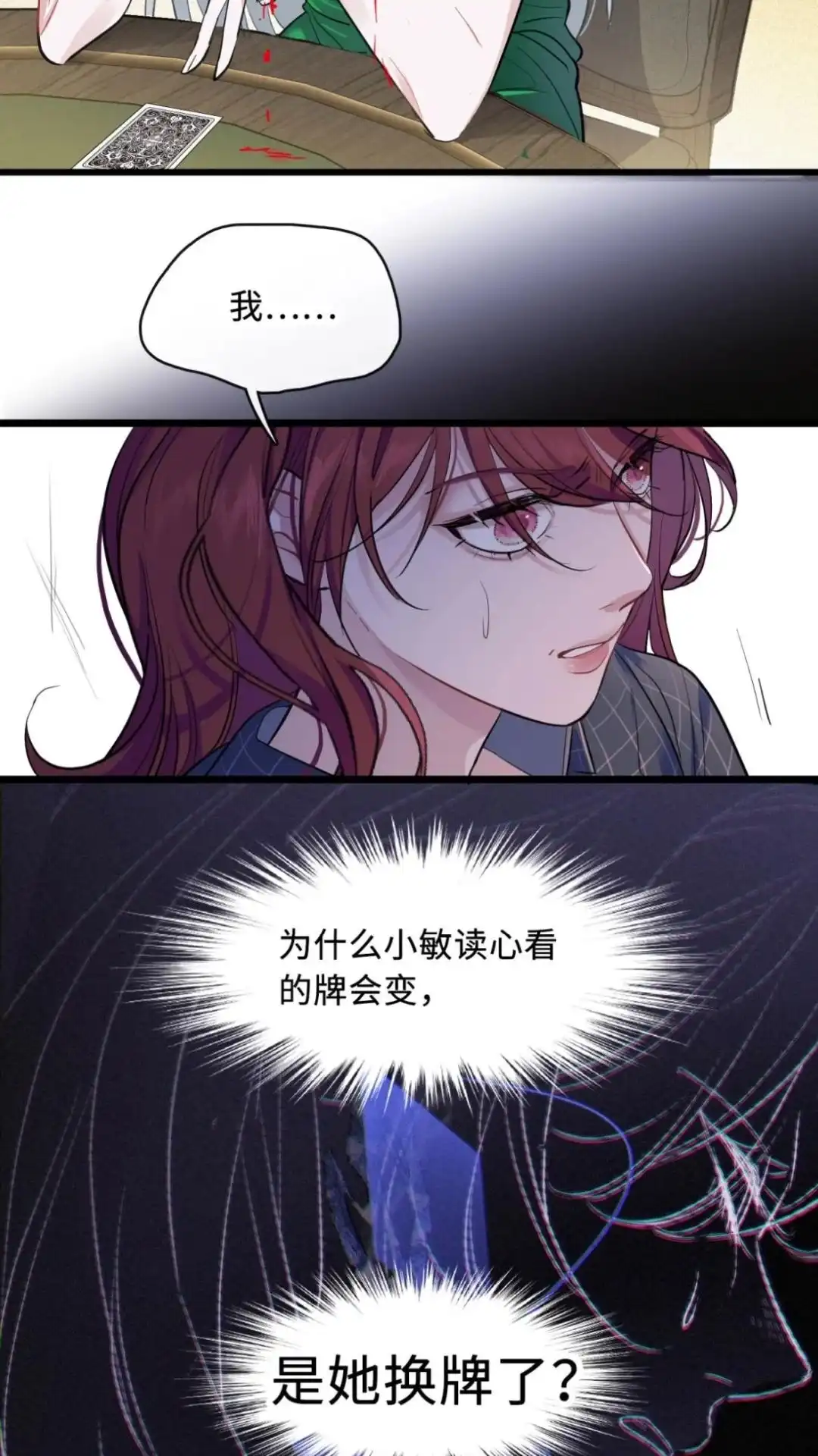《最后一张王牌》010话 迷魂记 第17页