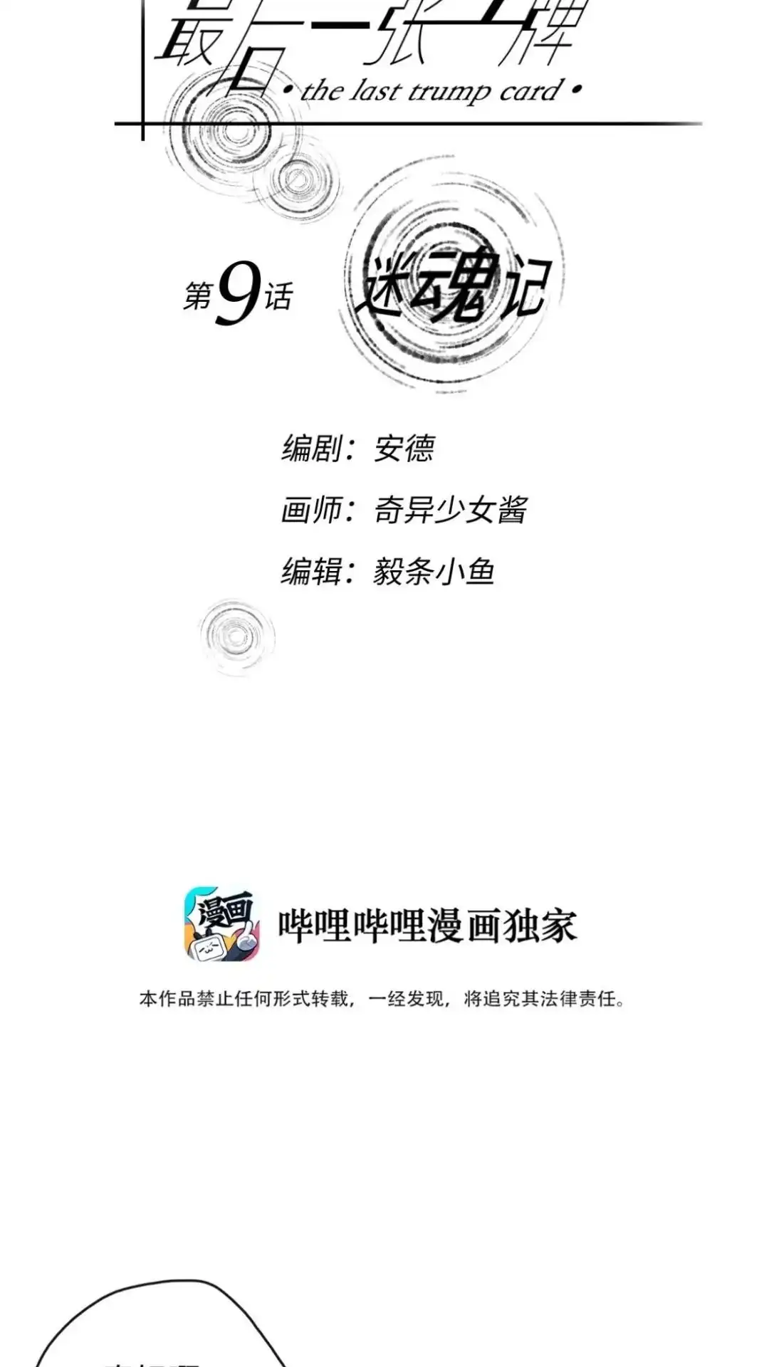 《最后一张王牌》010话 迷魂记 第4页