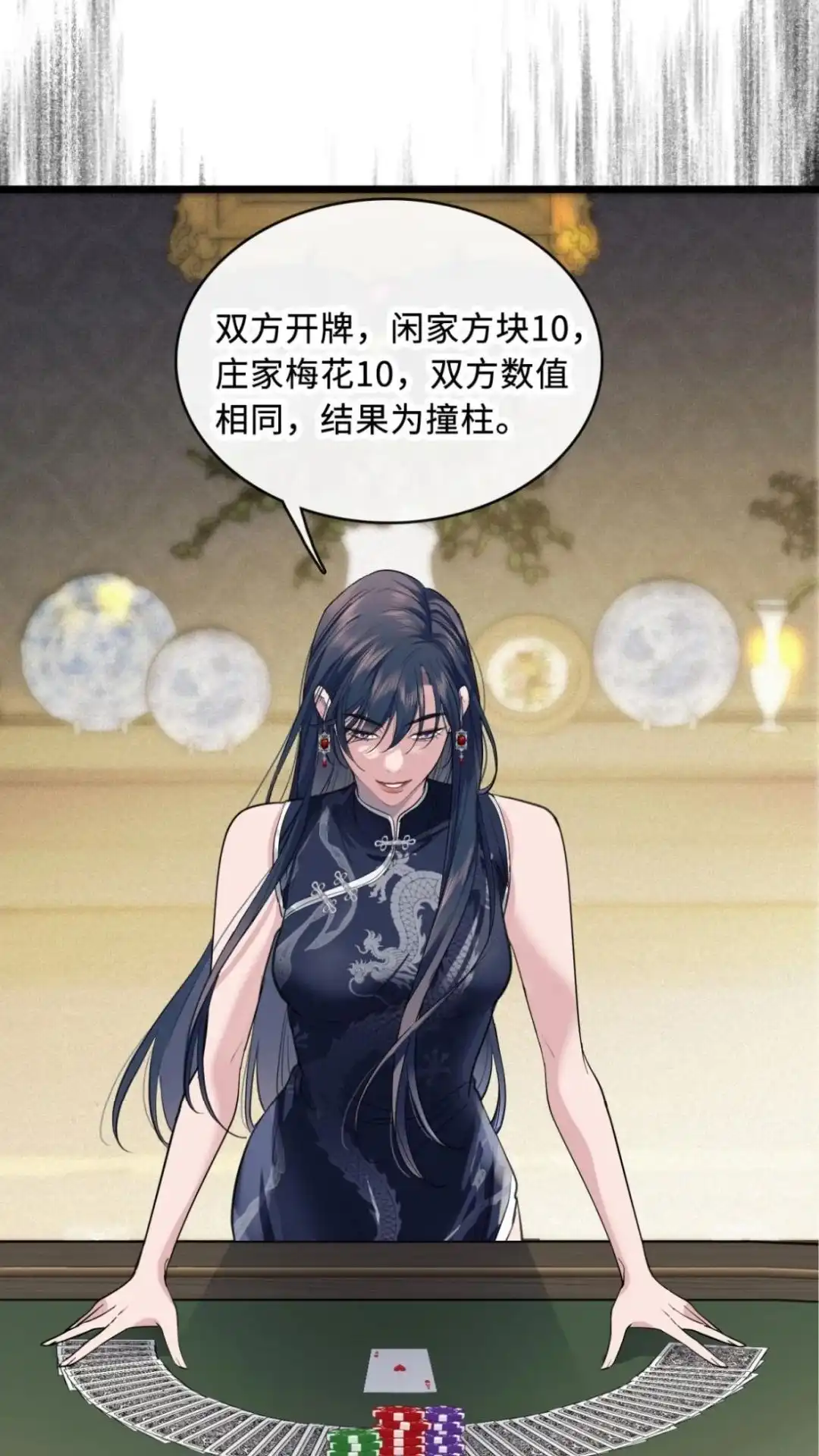 《最后一张王牌》010话 迷魂记 第35页