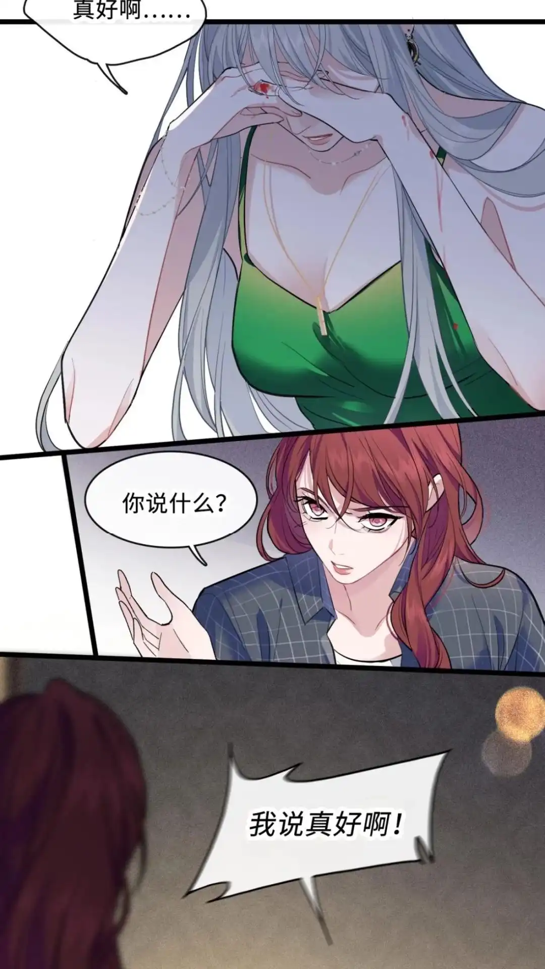 《最后一张王牌》010话 迷魂记 第5页