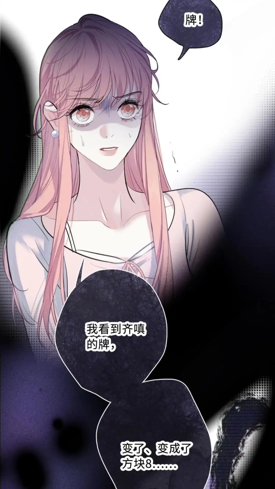 《最后一张王牌》010话 迷魂记 第11页