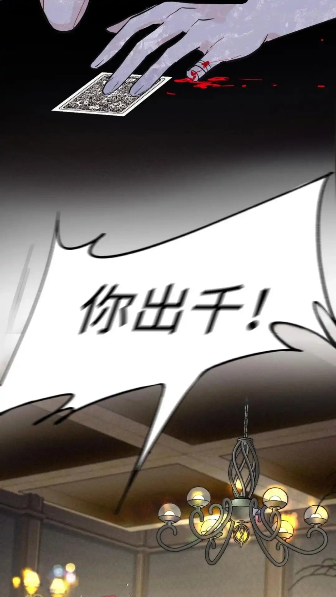 《最后一张王牌》010话 迷魂记 第15页