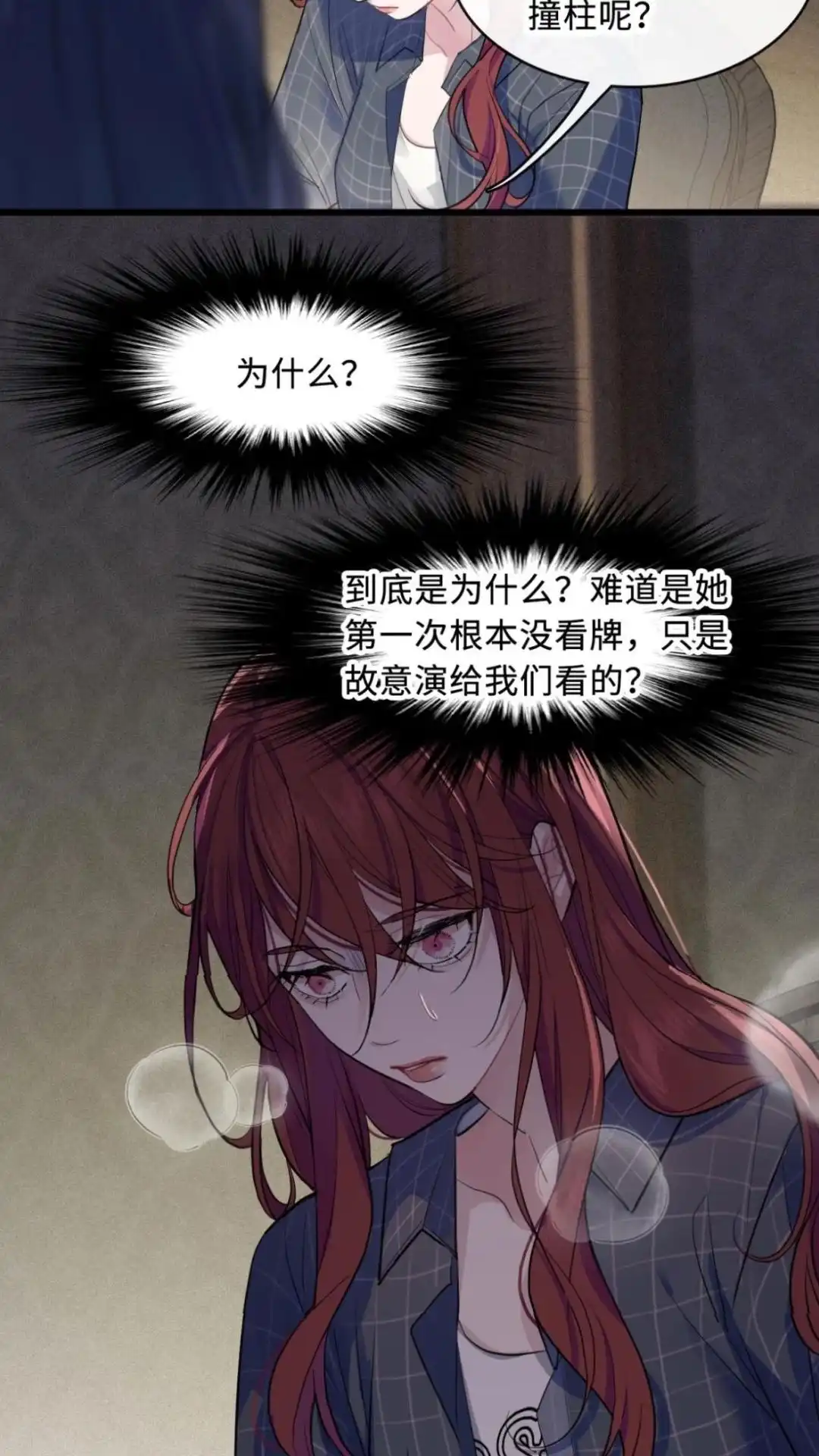 《最后一张王牌》010话 迷魂记 第24页