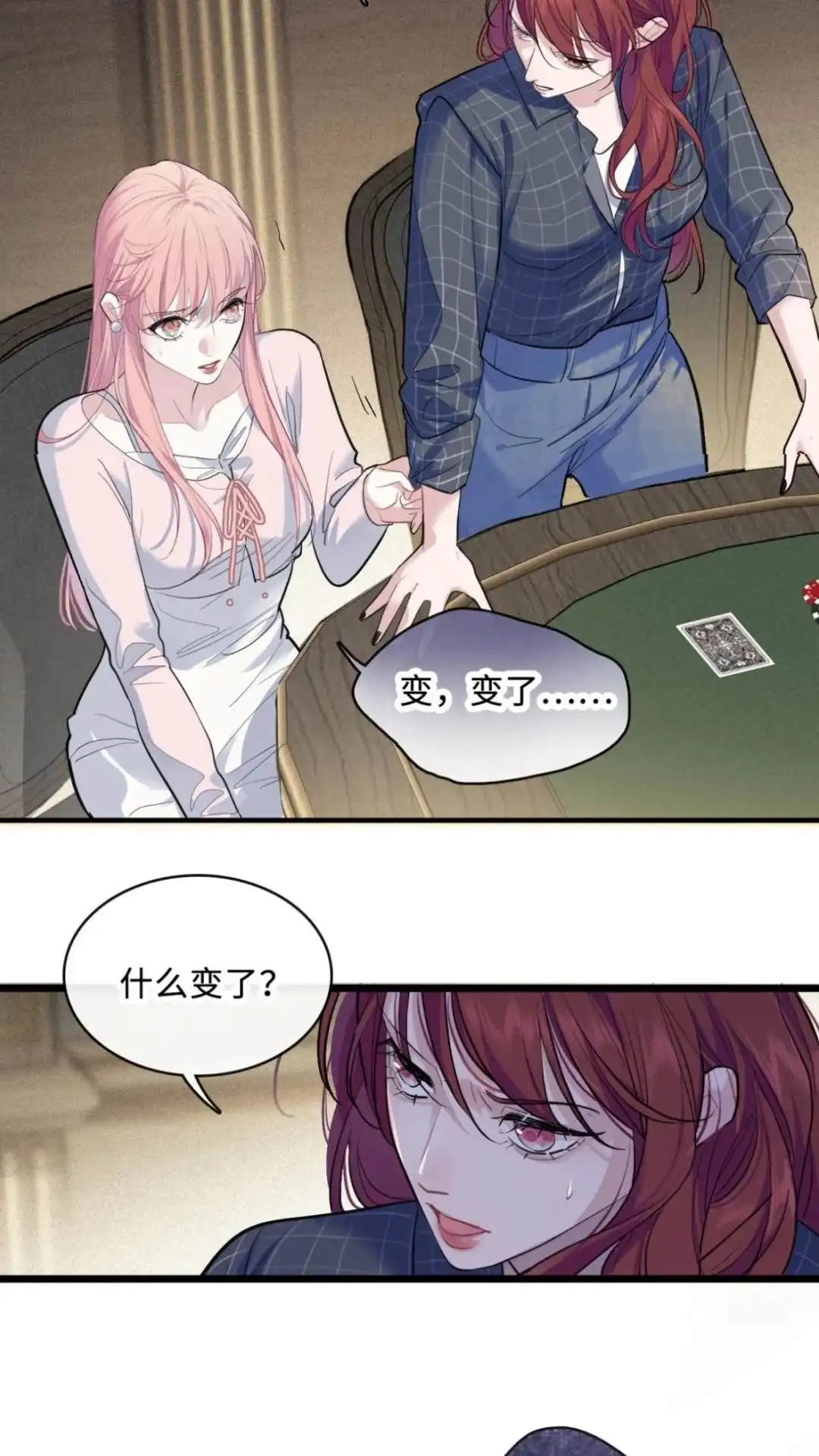 《最后一张王牌》010话 迷魂记 第10页