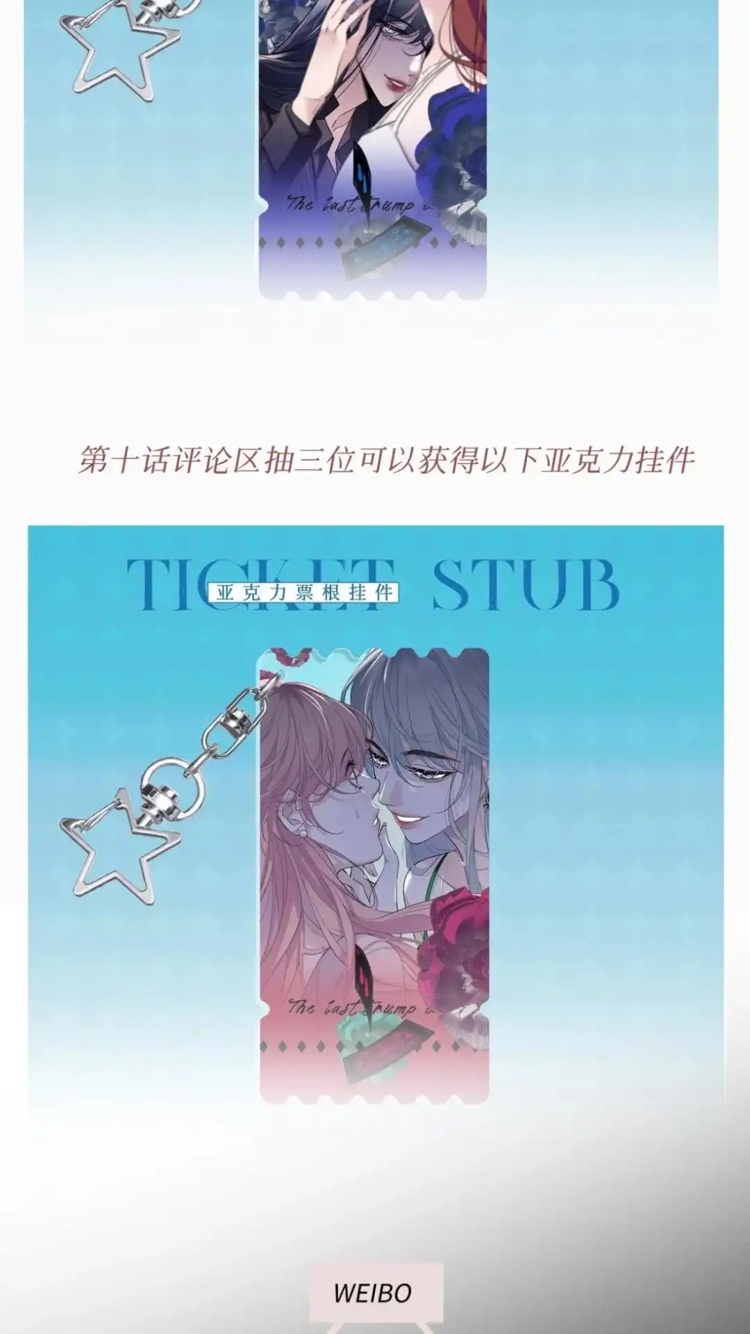 《最后一张王牌》010话 迷魂记 第49页