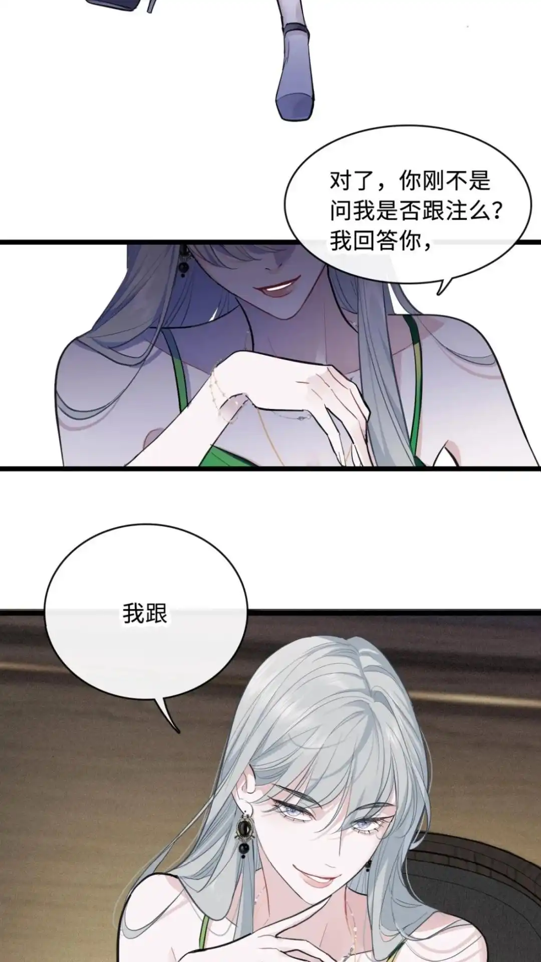 《最后一张王牌》010话 迷魂记 第19页