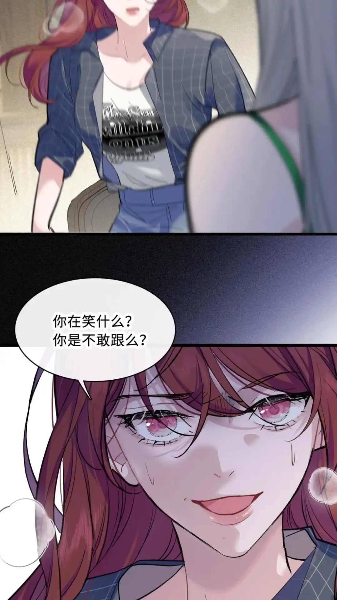 《最后一张王牌》010话 迷魂记 第8页