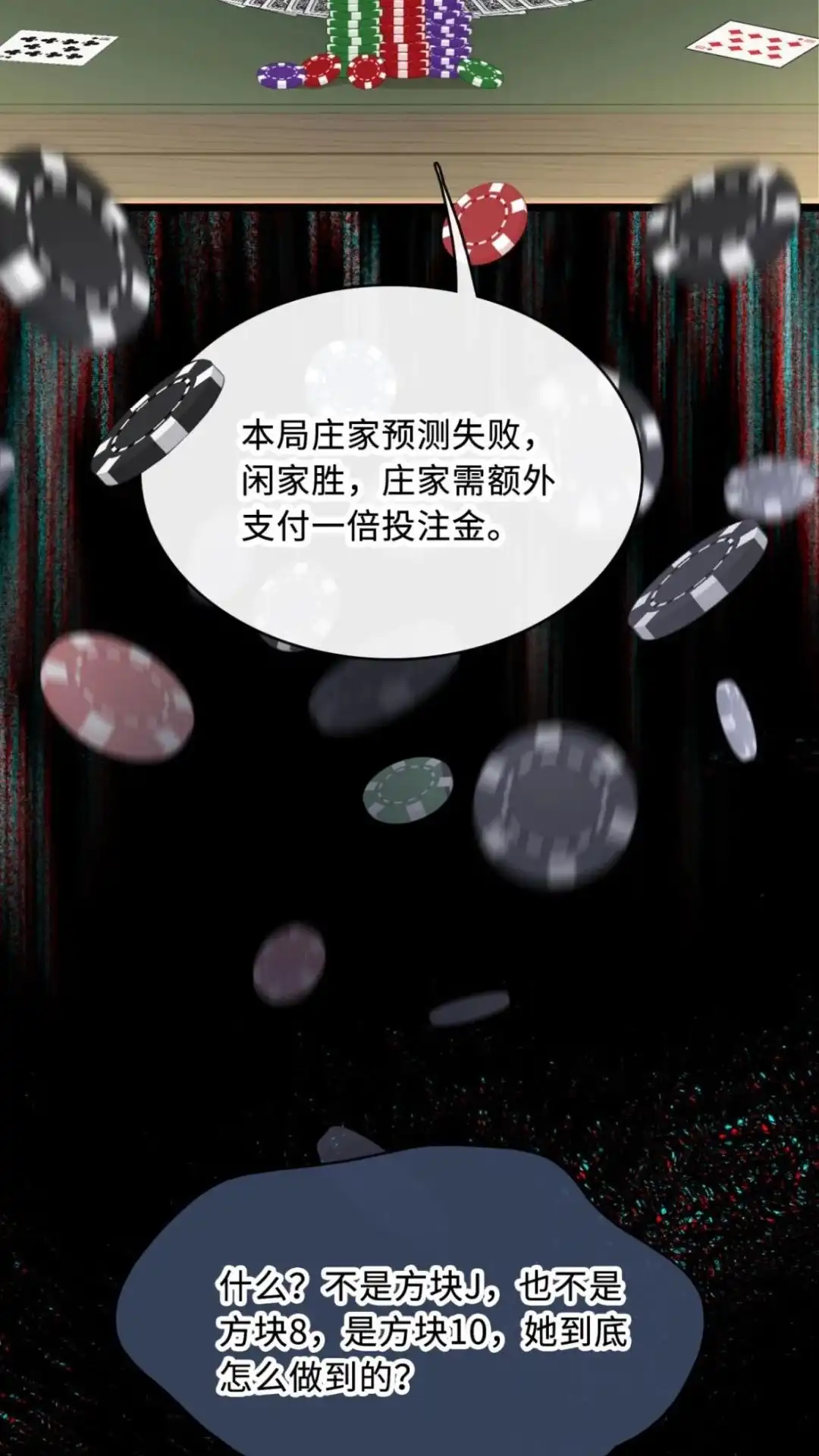 《最后一张王牌》010话 迷魂记 第36页