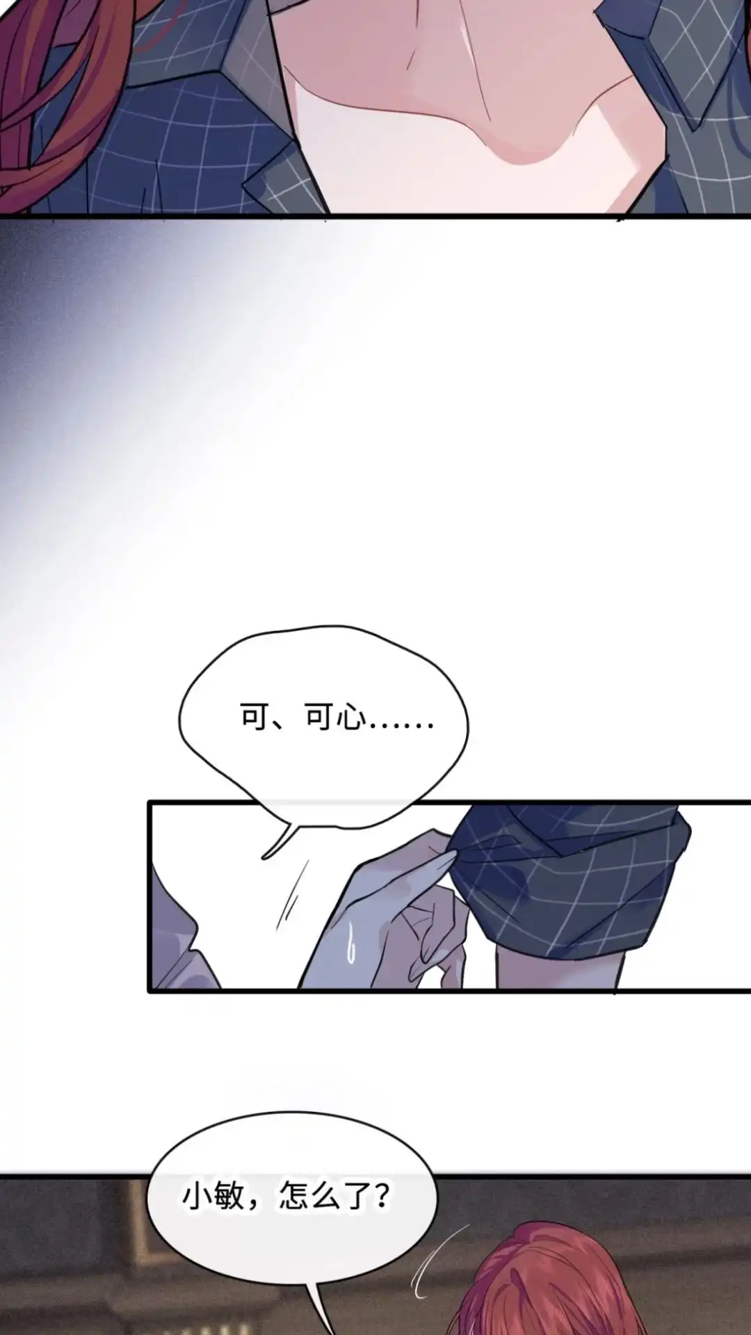 《最后一张王牌》010话 迷魂记 第9页