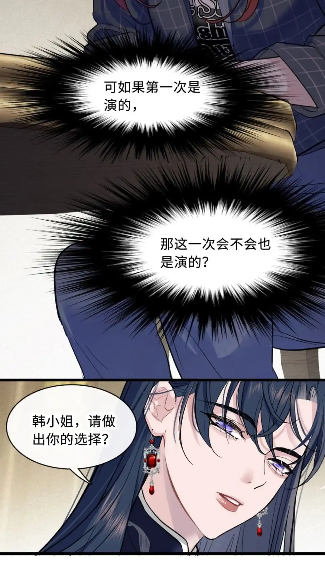 《最后一张王牌》010话 迷魂记 第25页