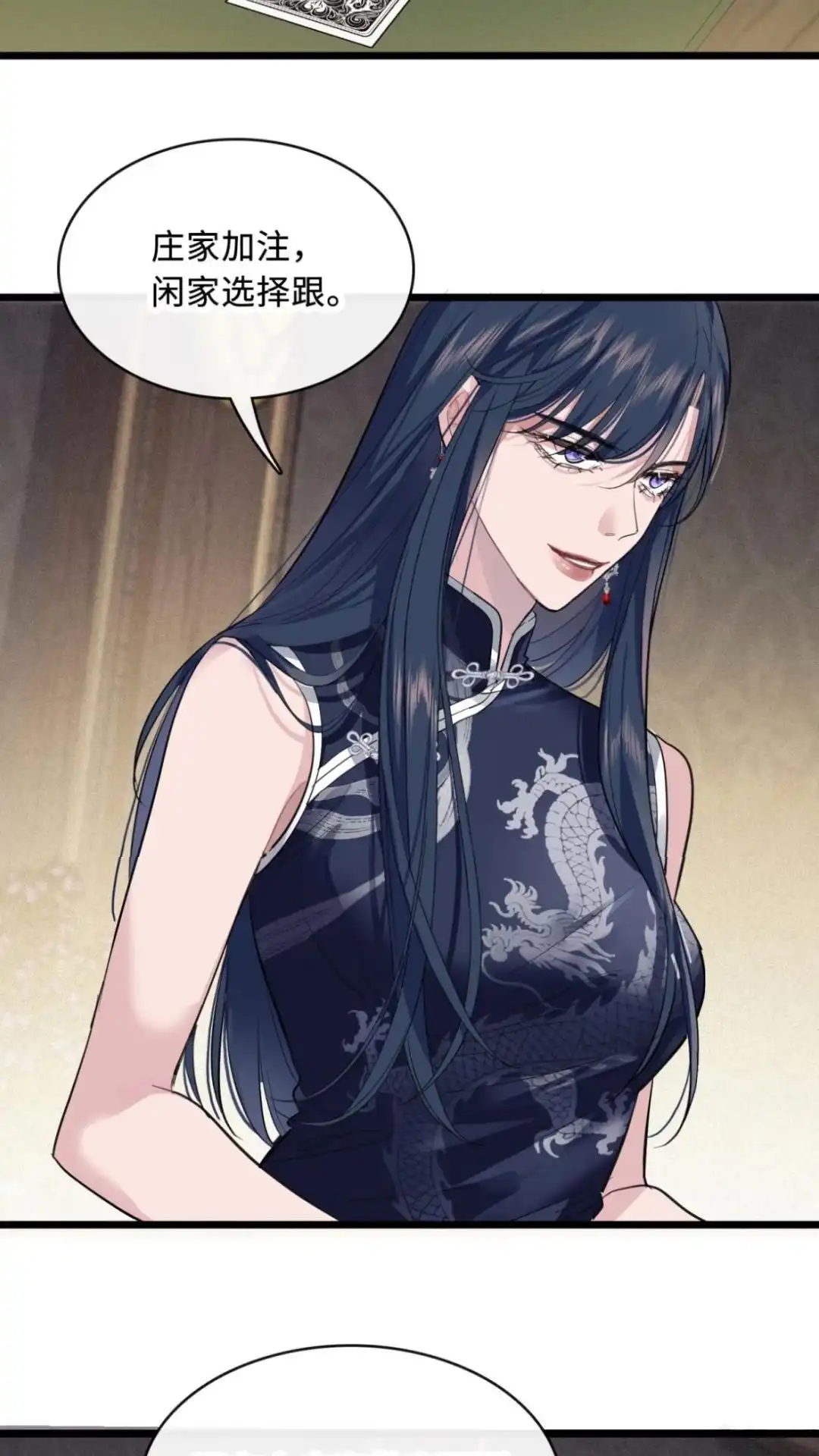 《最后一张王牌》010话 迷魂记 第22页